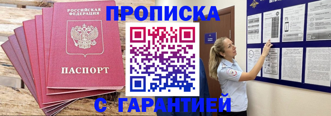прописка от собственника в Котласе
