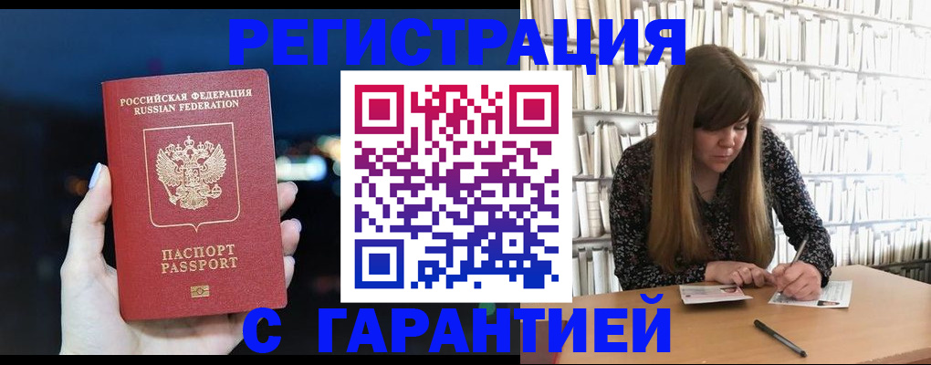 временная регистрация гарантия в Котласе