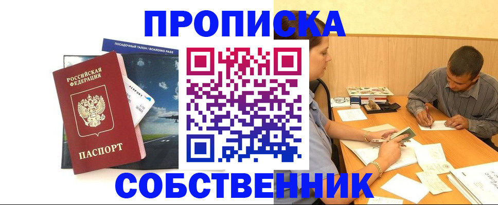 прописка для школы в Котласе